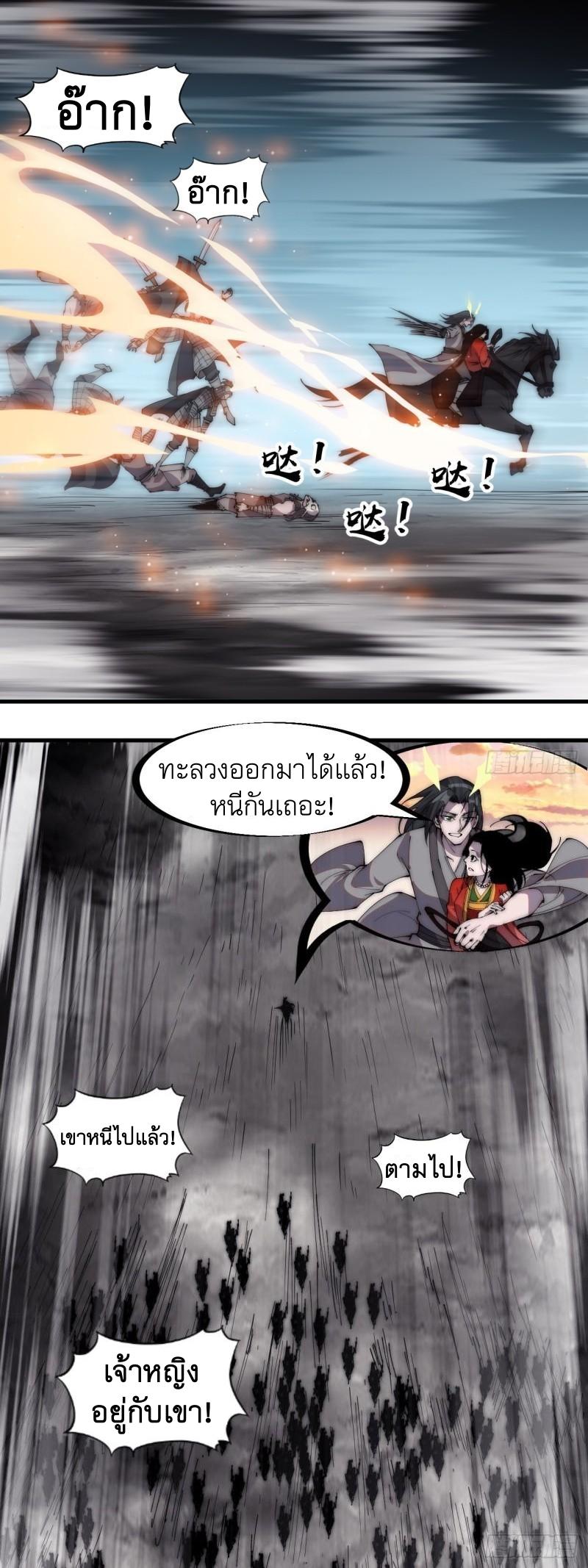 It Starts With a Mountain ตอนที่ 245 แปลไทย รูปที่ 5