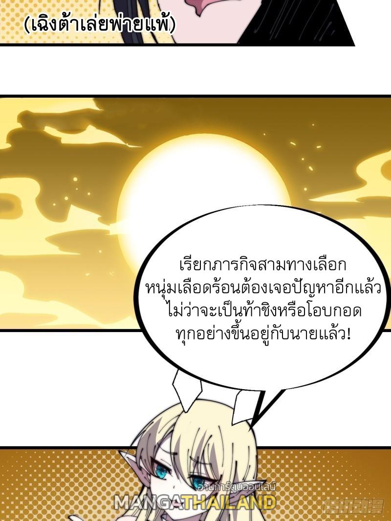 It Starts With a Mountain ตอนที่ 246 แปลไทย รูปที่ 29