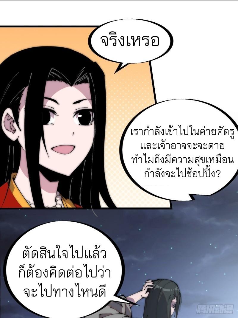 It Starts With a Mountain ตอนที่ 247 แปลไทย รูปที่ 10