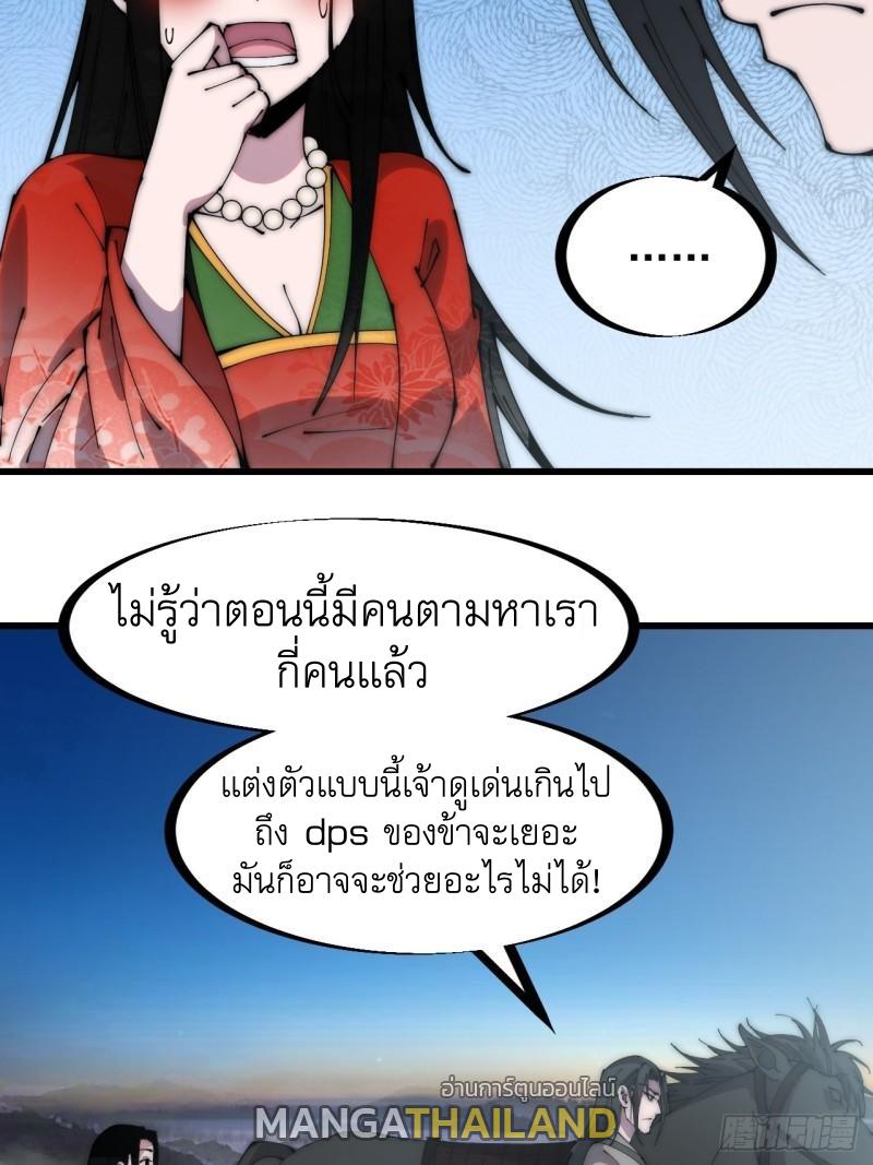 It Starts With a Mountain ตอนที่ 247 แปลไทย รูปที่ 13