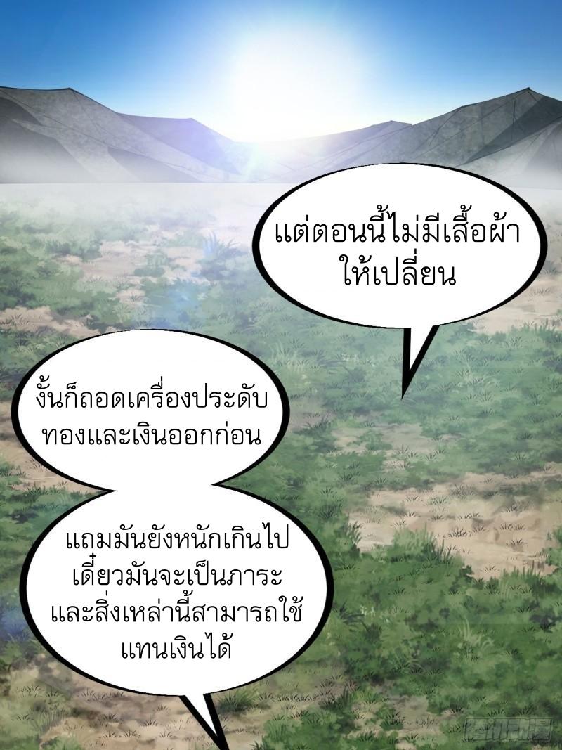 It Starts With a Mountain ตอนที่ 247 แปลไทย รูปที่ 15