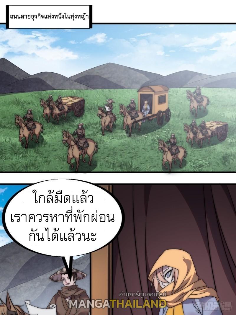 It Starts With a Mountain ตอนที่ 247 แปลไทย รูปที่ 17