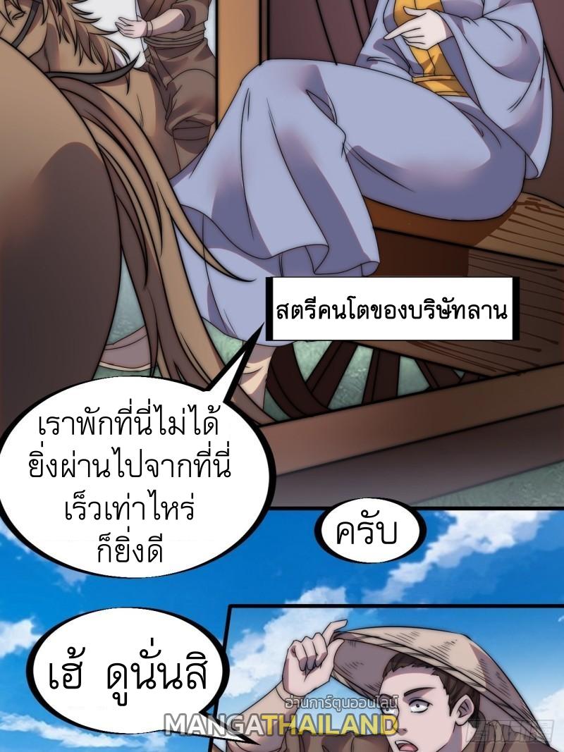 It Starts With a Mountain ตอนที่ 247 แปลไทย รูปที่ 18