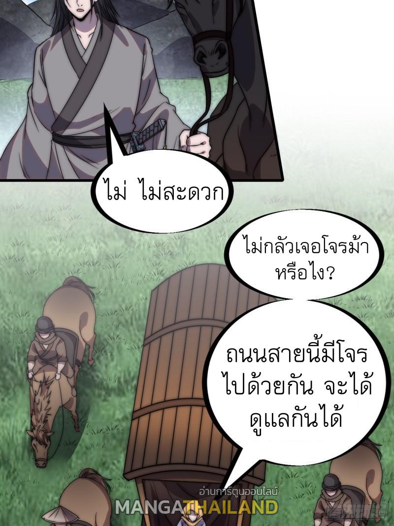 It Starts With a Mountain ตอนที่ 247 แปลไทย รูปที่ 21