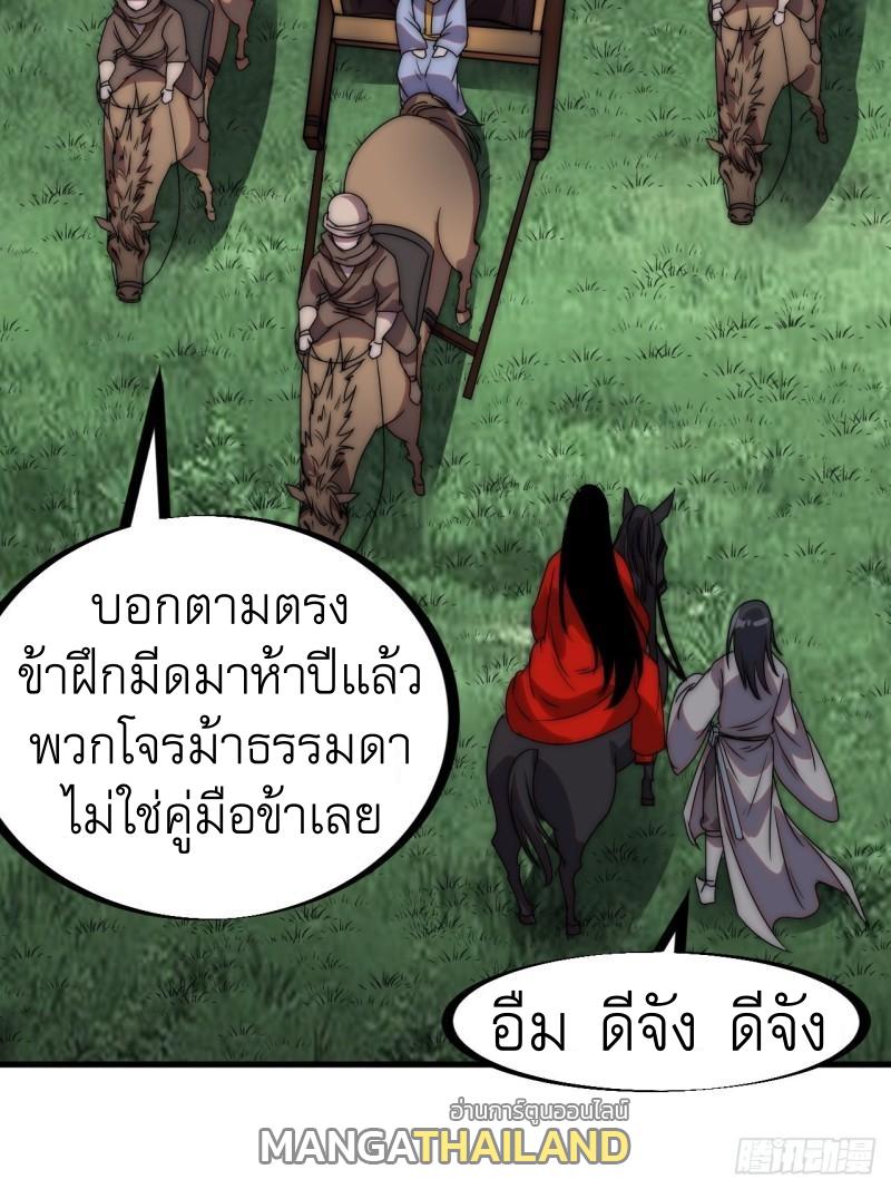 It Starts With a Mountain ตอนที่ 247 แปลไทย รูปที่ 22