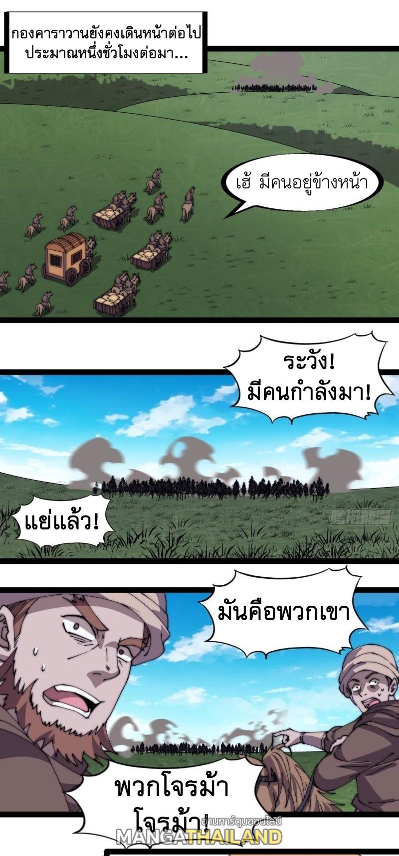 It Starts With a Mountain ตอนที่ 247 แปลไทย รูปที่ 25