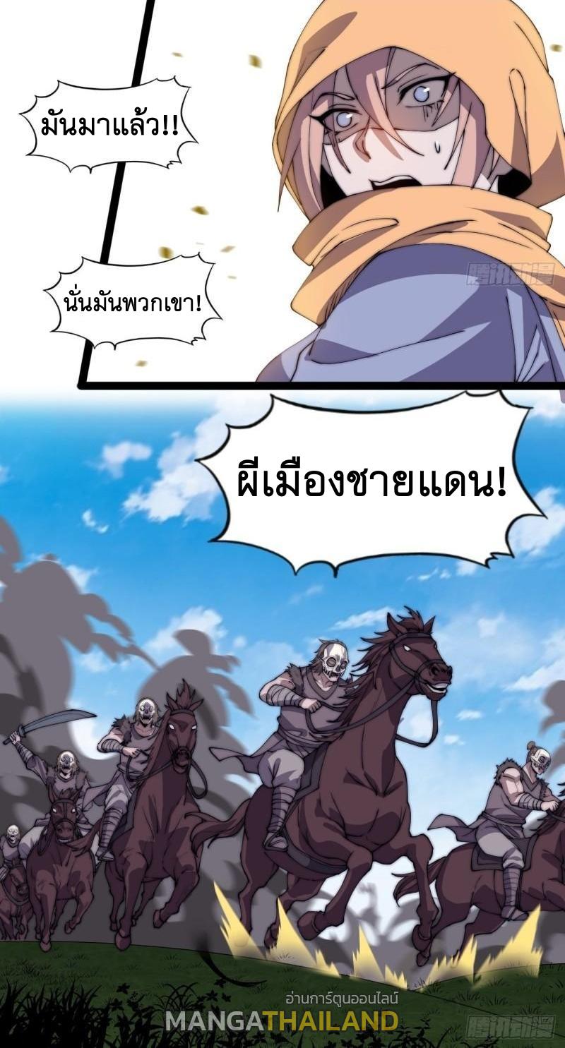 It Starts With a Mountain ตอนที่ 247 แปลไทย รูปที่ 26