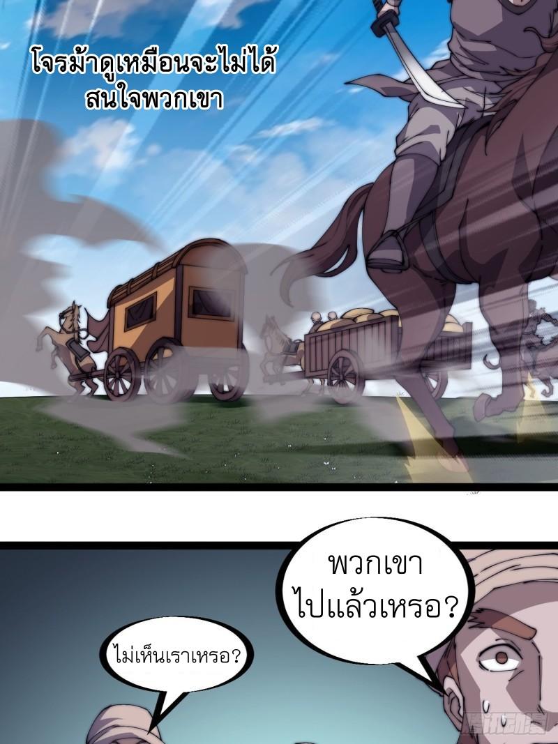 It Starts With a Mountain ตอนที่ 247 แปลไทย รูปที่ 30