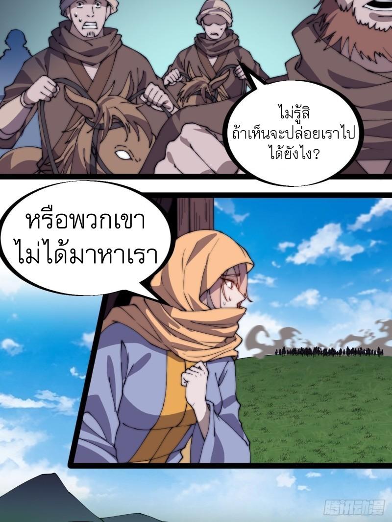 It Starts With a Mountain ตอนที่ 247 แปลไทย รูปที่ 31