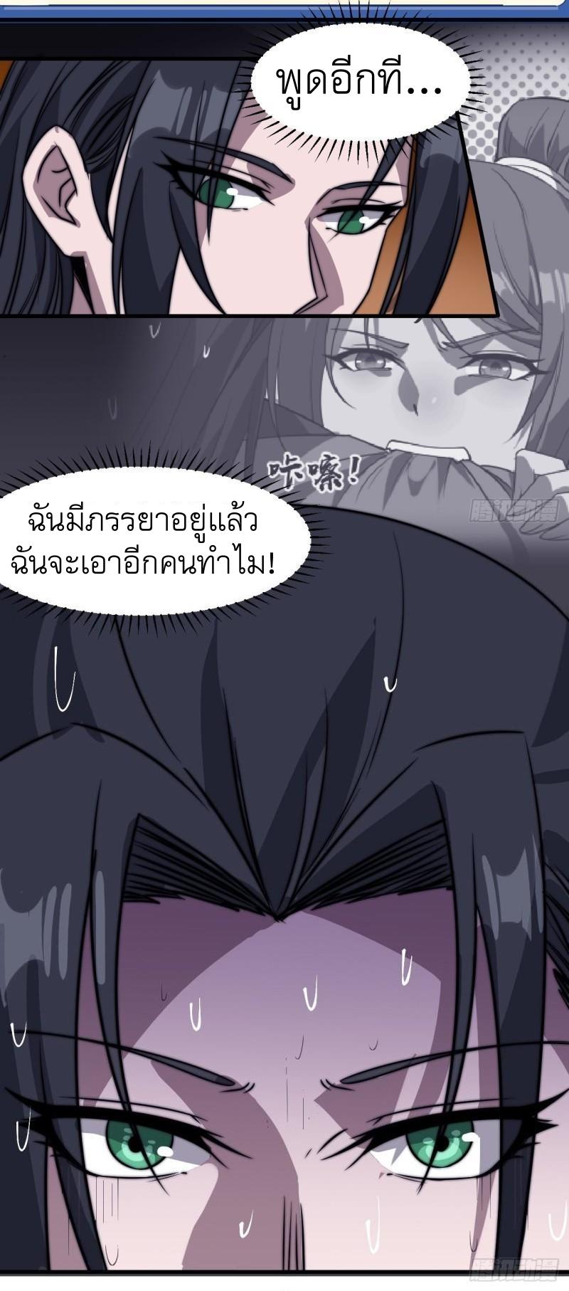 It Starts With a Mountain ตอนที่ 247 แปลไทย รูปที่ 7