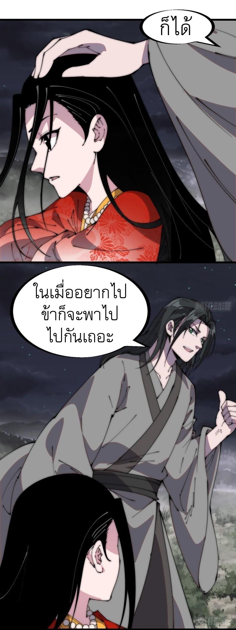 It Starts With a Mountain ตอนที่ 247 แปลไทย รูปที่ 9