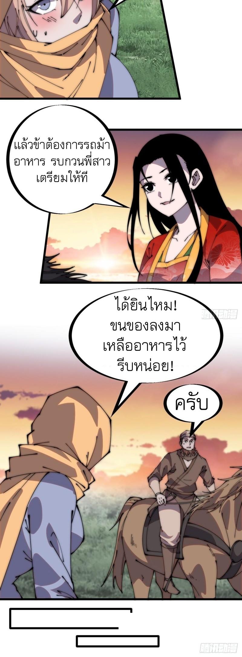 It Starts With a Mountain ตอนที่ 248 แปลไทย รูปที่ 16