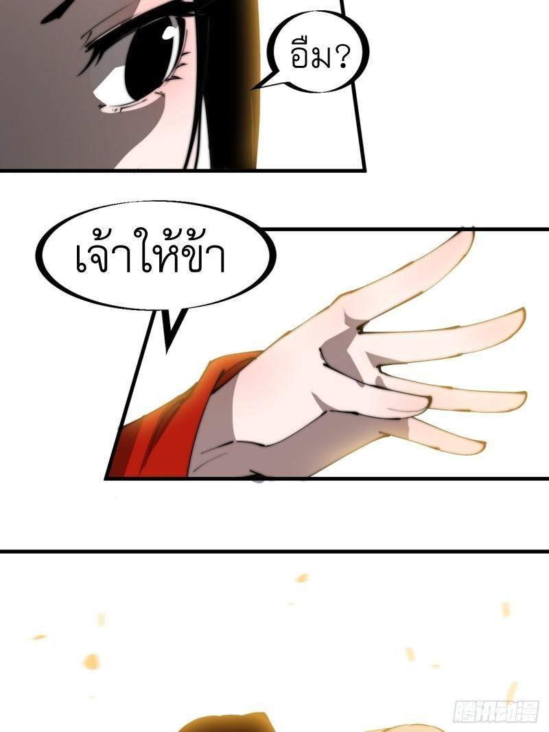 It Starts With a Mountain ตอนที่ 248 แปลไทย รูปที่ 21