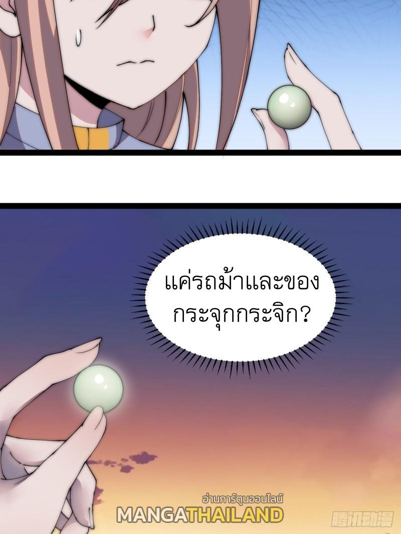 It Starts With a Mountain ตอนที่ 248 แปลไทย รูปที่ 26