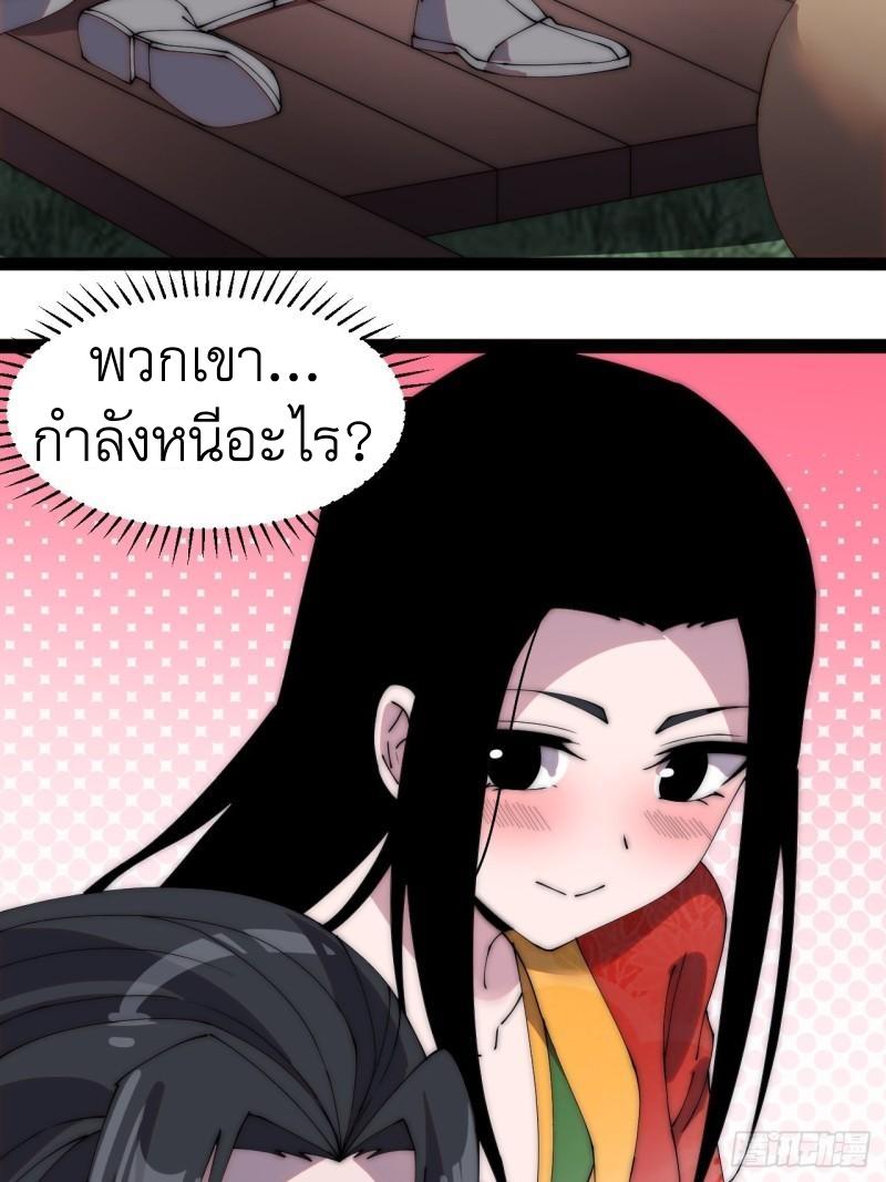It Starts With a Mountain ตอนที่ 248 แปลไทย รูปที่ 29