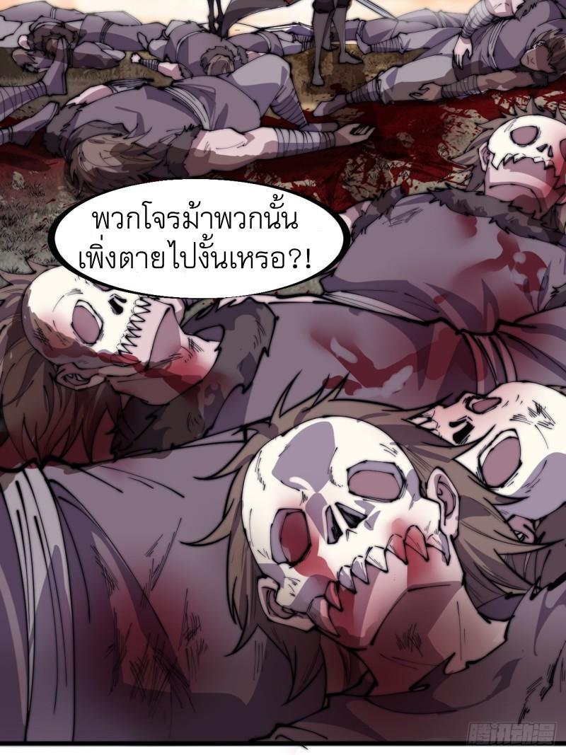 It Starts With a Mountain ตอนที่ 248 แปลไทย รูปที่ 8