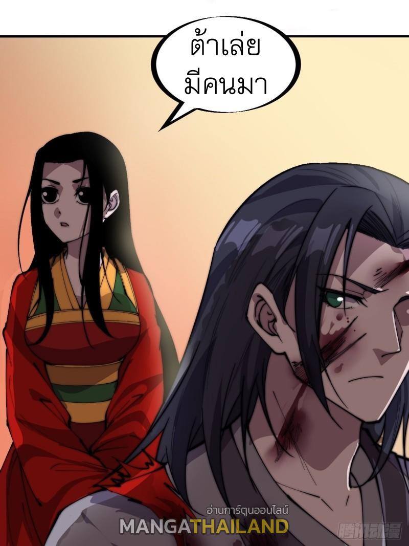It Starts With a Mountain ตอนที่ 248 แปลไทย รูปที่ 9