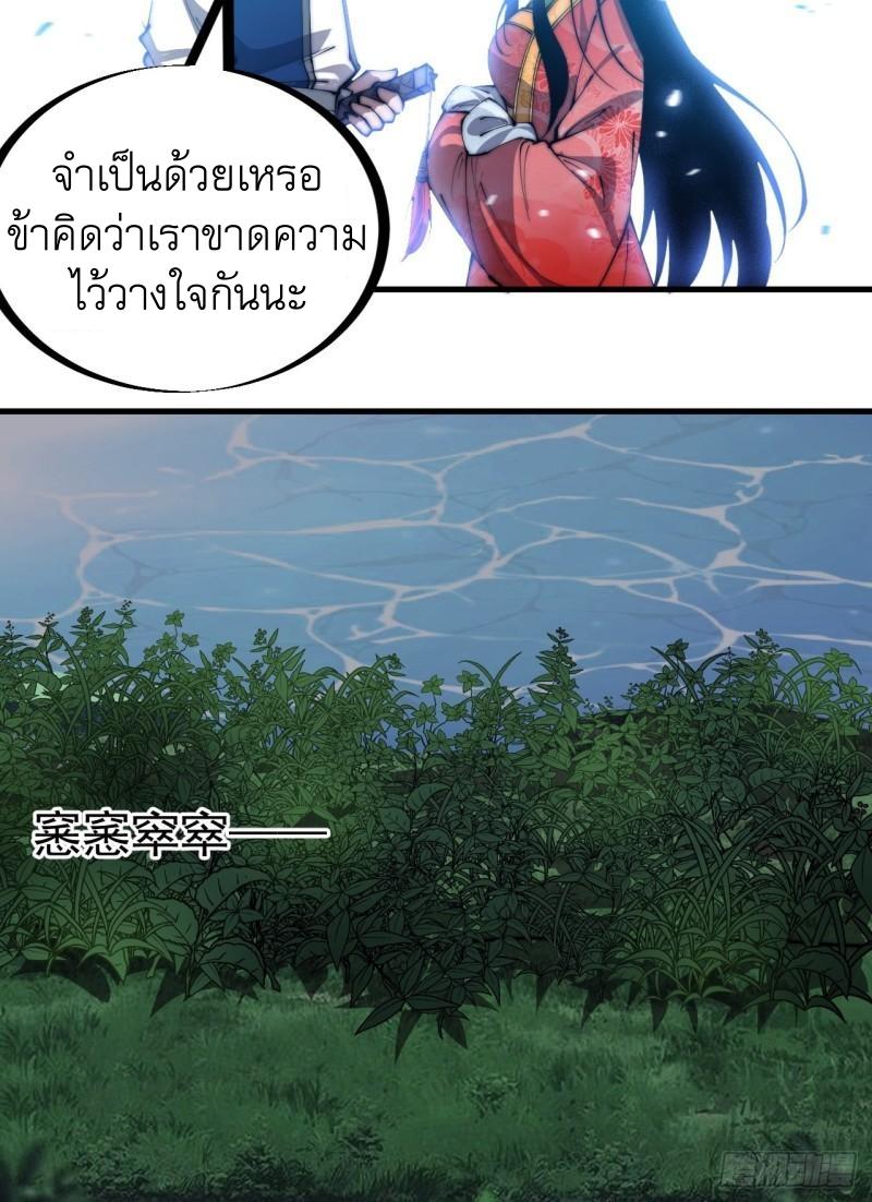 It Starts With a Mountain ตอนที่ 249 แปลไทย รูปที่ 10