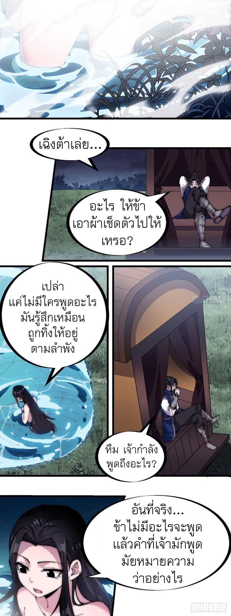 It Starts With a Mountain ตอนที่ 249 แปลไทย รูปที่ 12