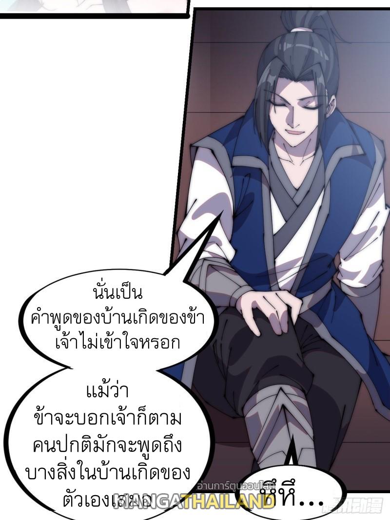 It Starts With a Mountain ตอนที่ 249 แปลไทย รูปที่ 13