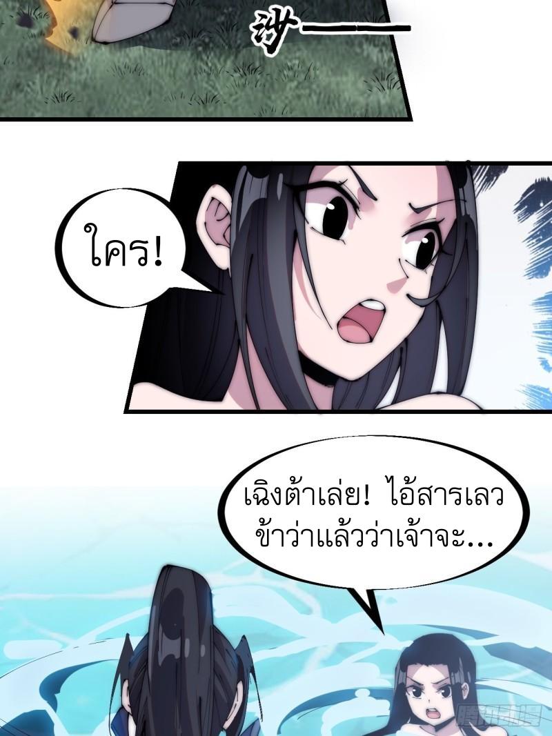 It Starts With a Mountain ตอนที่ 249 แปลไทย รูปที่ 15