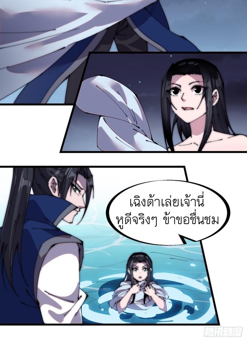 It Starts With a Mountain ตอนที่ 249 แปลไทย รูปที่ 18