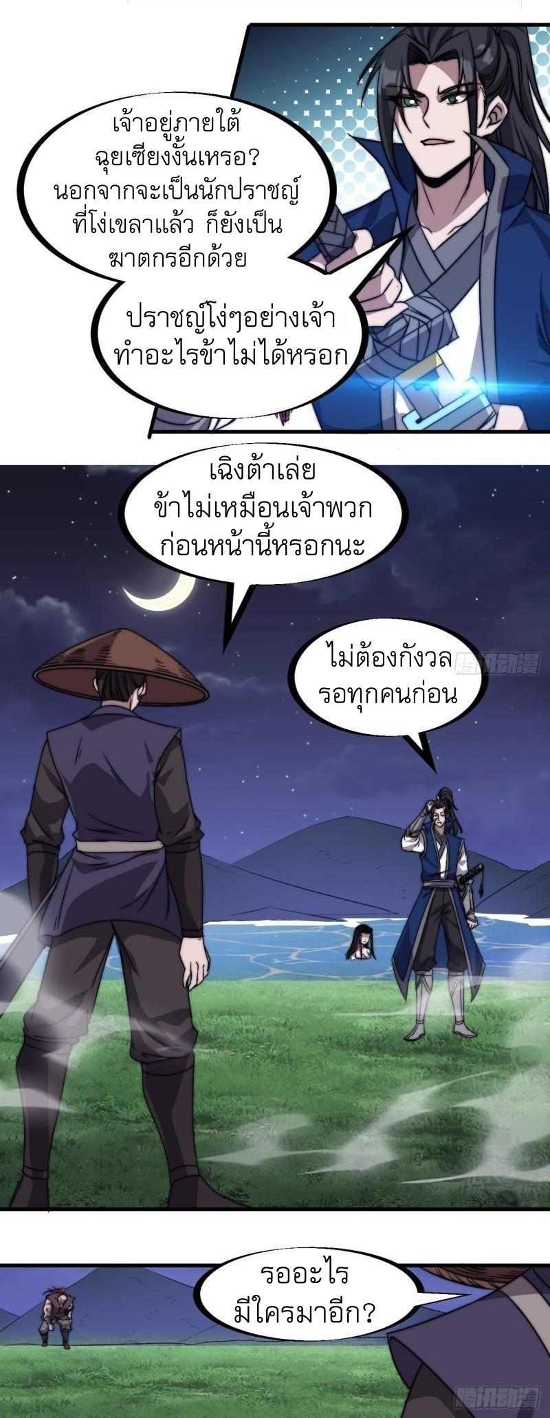 It Starts With a Mountain ตอนที่ 249 แปลไทย รูปที่ 21