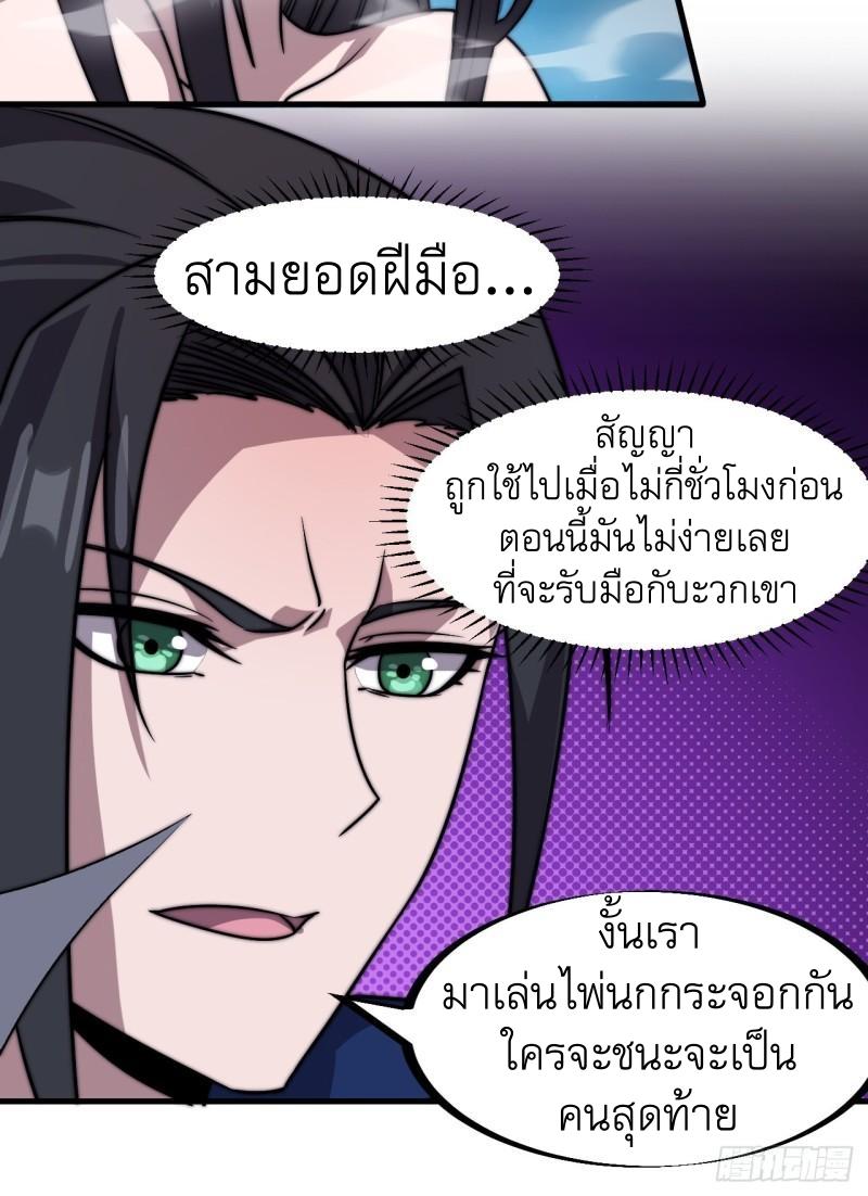 It Starts With a Mountain ตอนที่ 249 แปลไทย รูปที่ 25