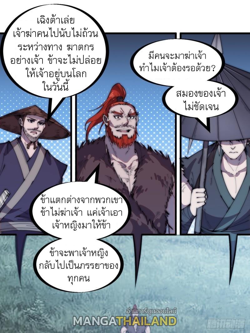 It Starts With a Mountain ตอนที่ 249 แปลไทย รูปที่ 26