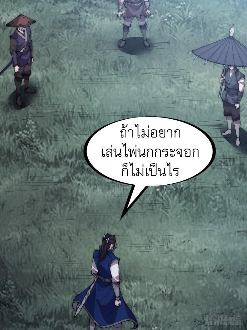 It Starts With a Mountain ตอนที่ 249 แปลไทย รูปที่ 27