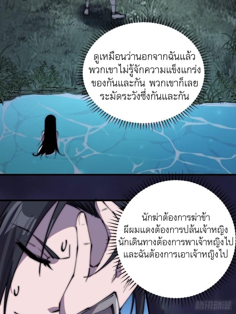 It Starts With a Mountain ตอนที่ 249 แปลไทย รูปที่ 28