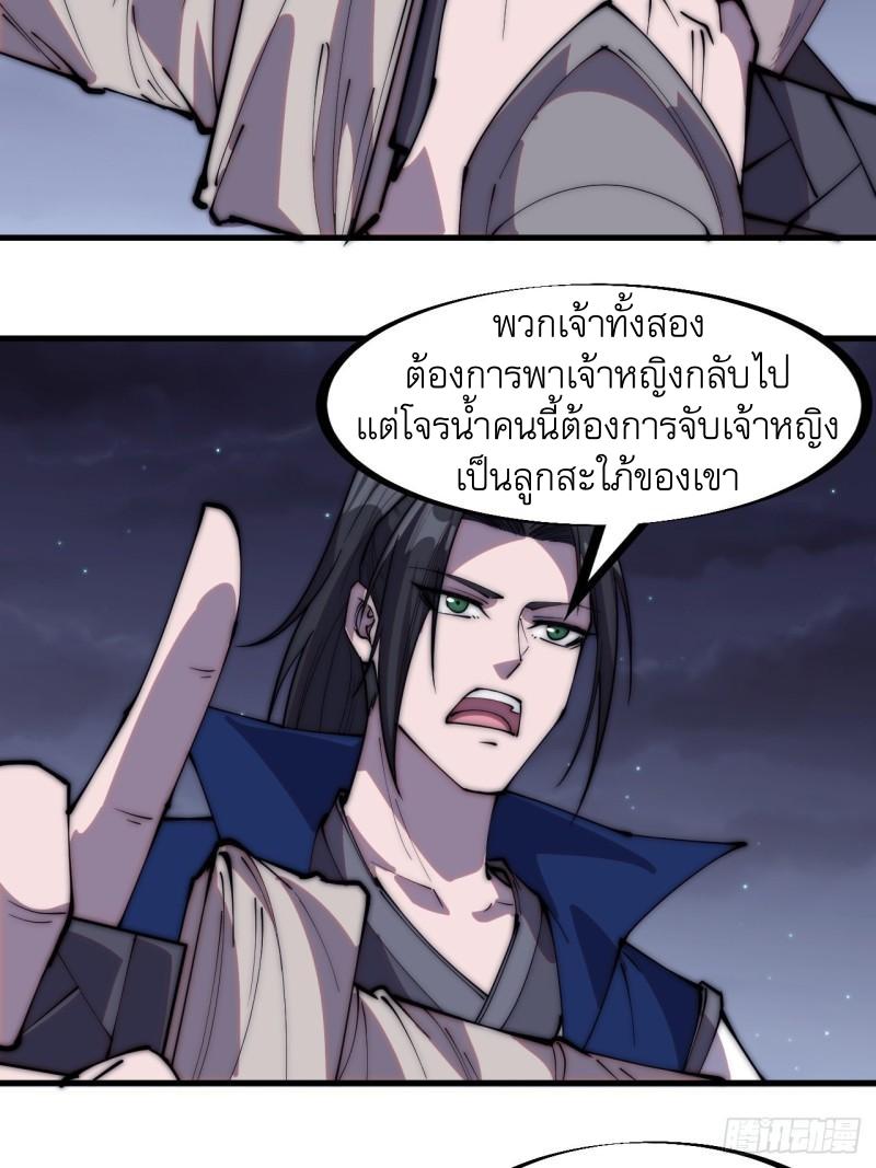 It Starts With a Mountain ตอนที่ 249 แปลไทย รูปที่ 30