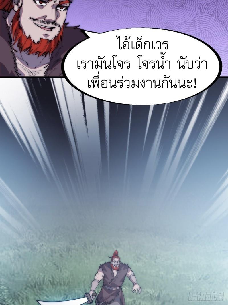 It Starts With a Mountain ตอนที่ 249 แปลไทย รูปที่ 32