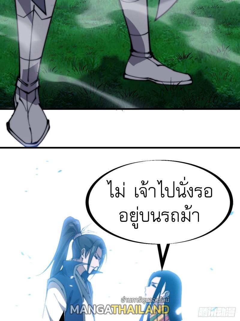 It Starts With a Mountain ตอนที่ 249 แปลไทย รูปที่ 9