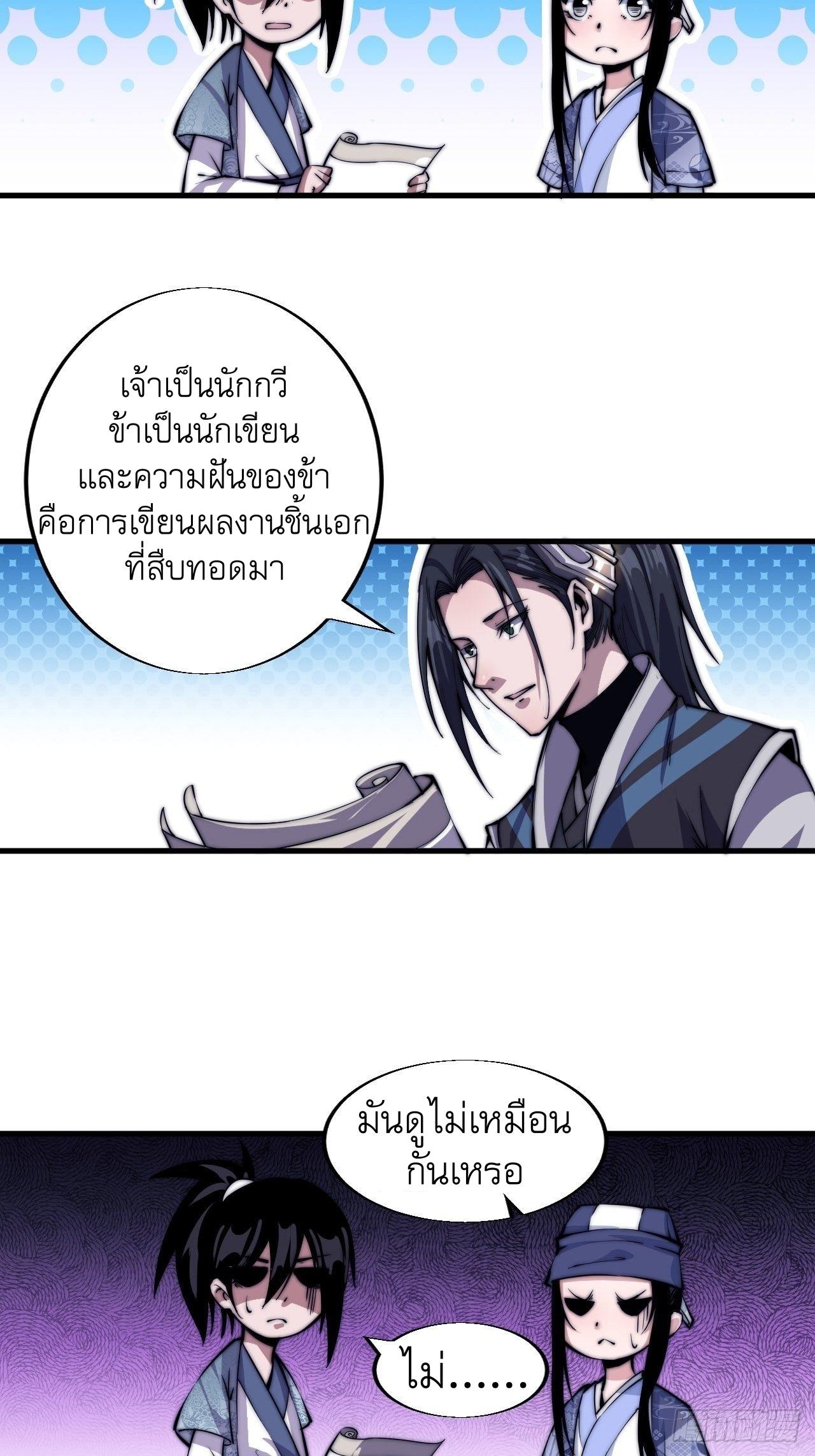 It Starts With a Mountain ตอนที่ 25 แปลไทย รูปที่ 13