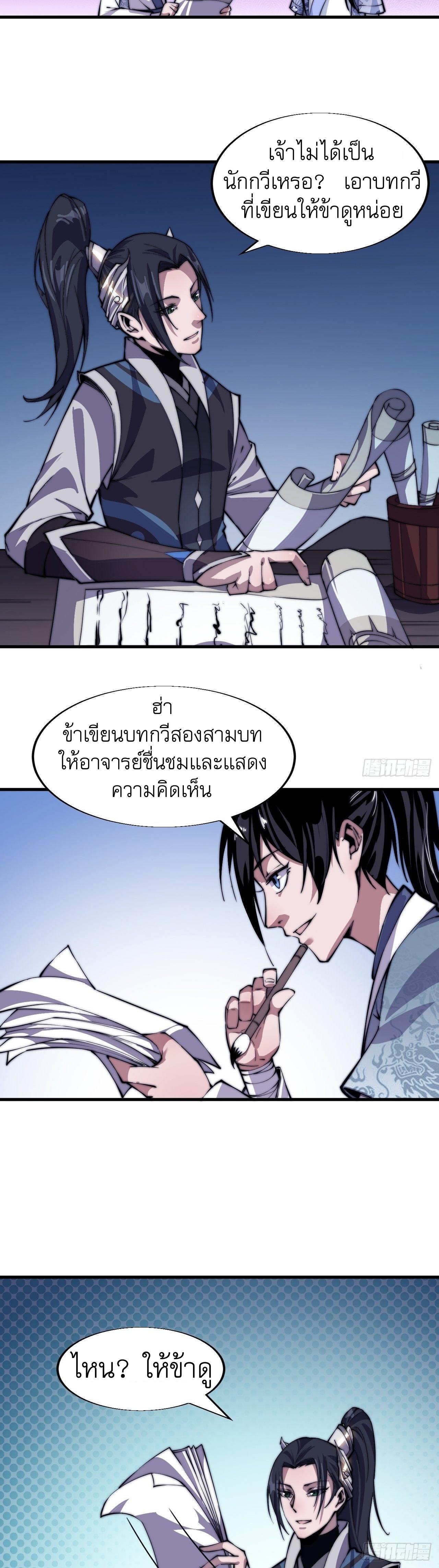 It Starts With a Mountain ตอนที่ 25 แปลไทย รูปที่ 14