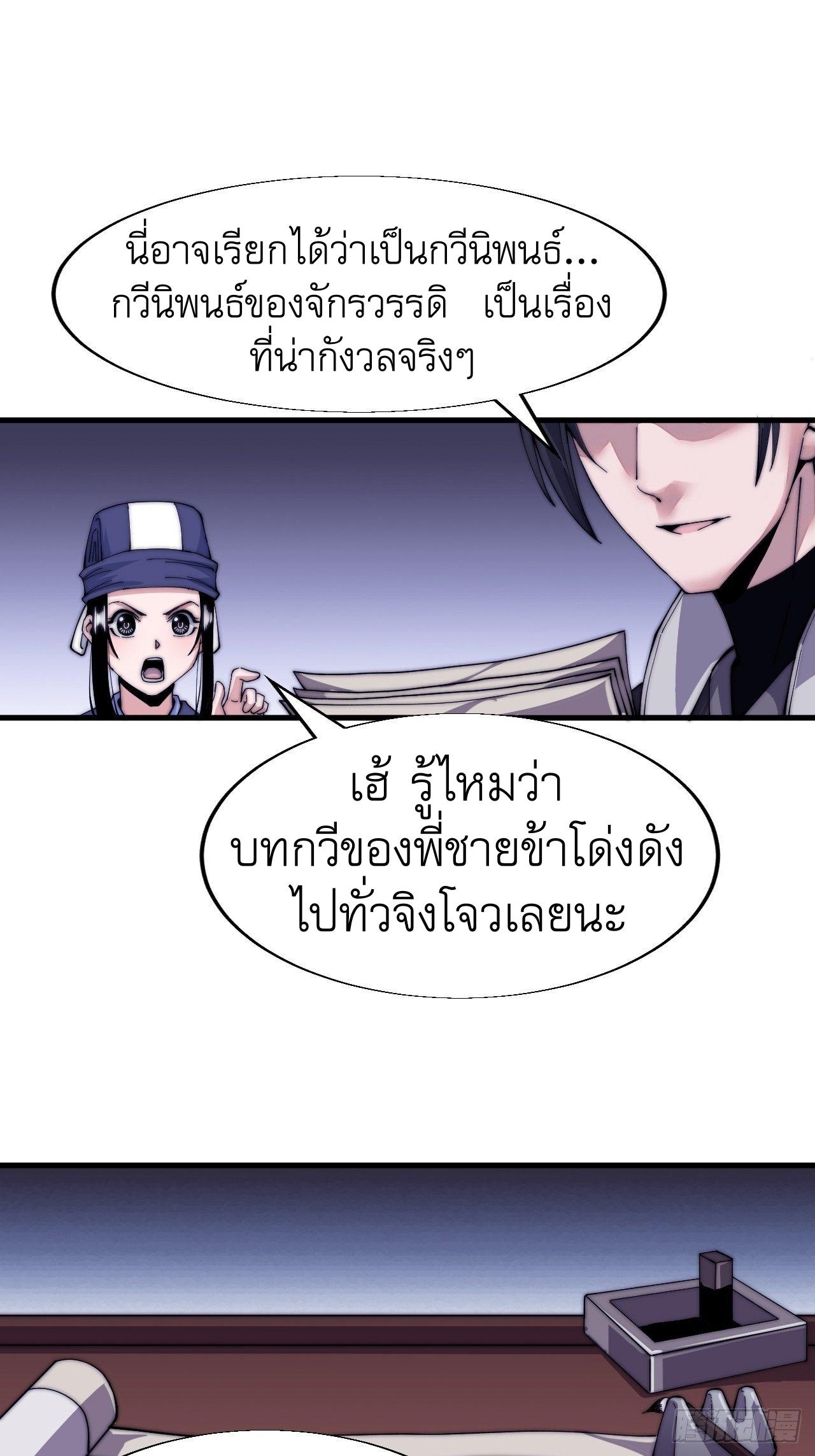 It Starts With a Mountain ตอนที่ 25 แปลไทย รูปที่ 16