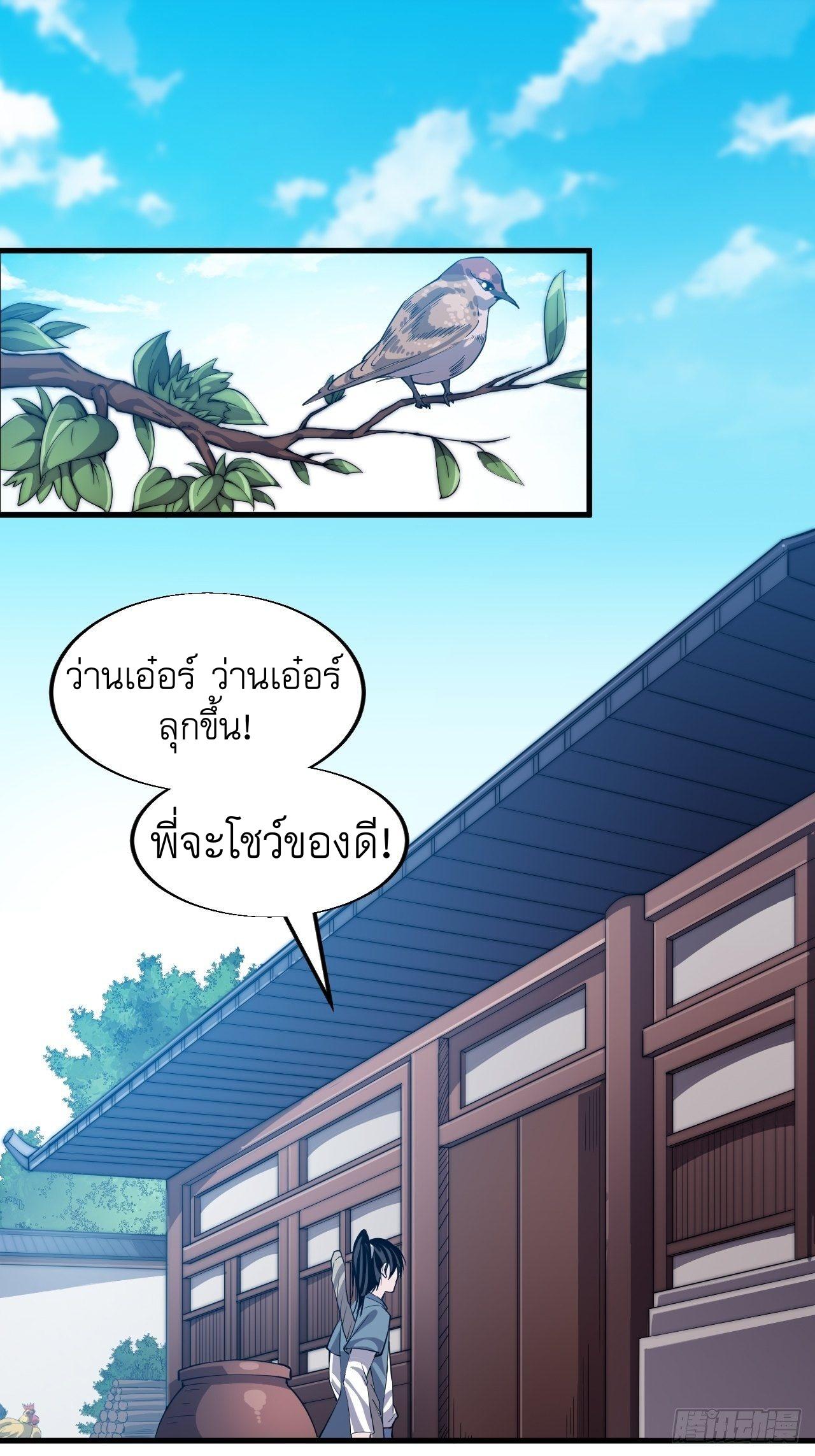 It Starts With a Mountain ตอนที่ 25 แปลไทย รูปที่ 2