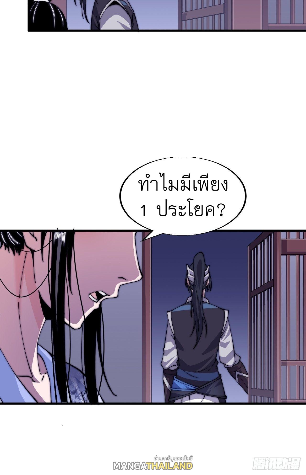 It Starts With a Mountain ตอนที่ 25 แปลไทย รูปที่ 21