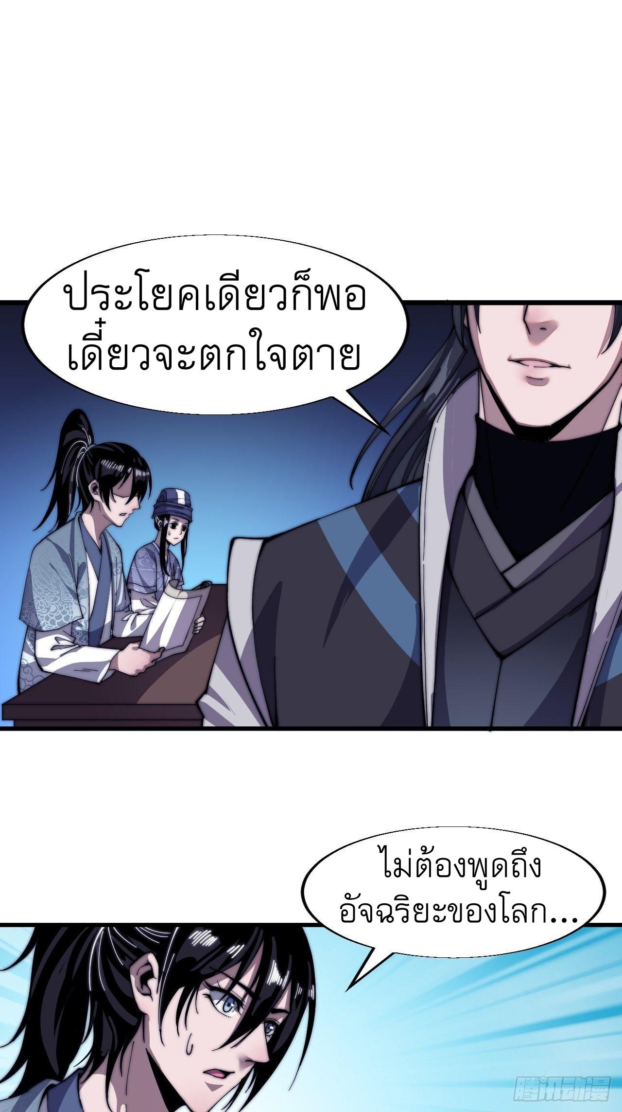 It Starts With a Mountain ตอนที่ 25 แปลไทย รูปที่ 22