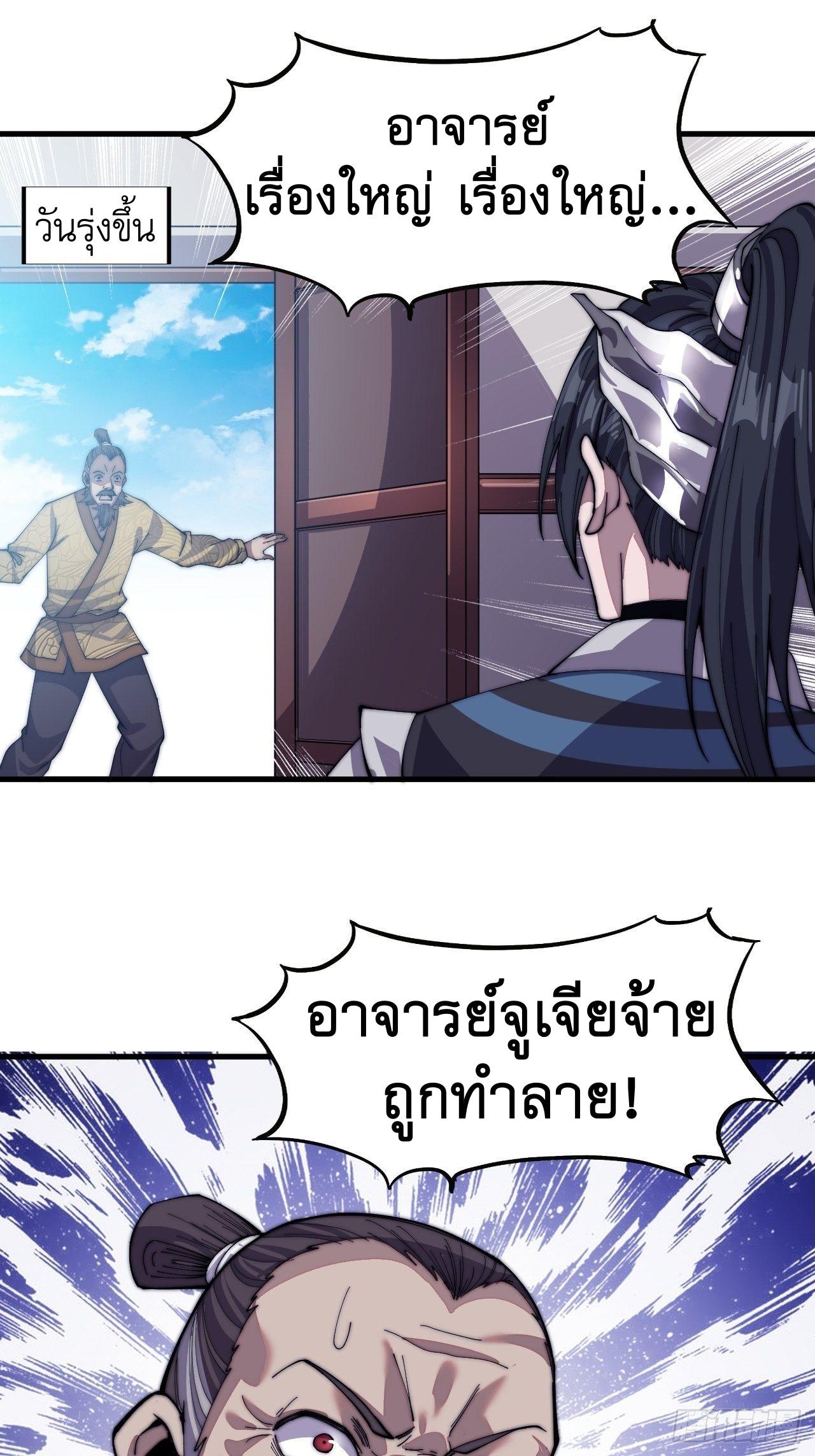 It Starts With a Mountain ตอนที่ 25 แปลไทย รูปที่ 24