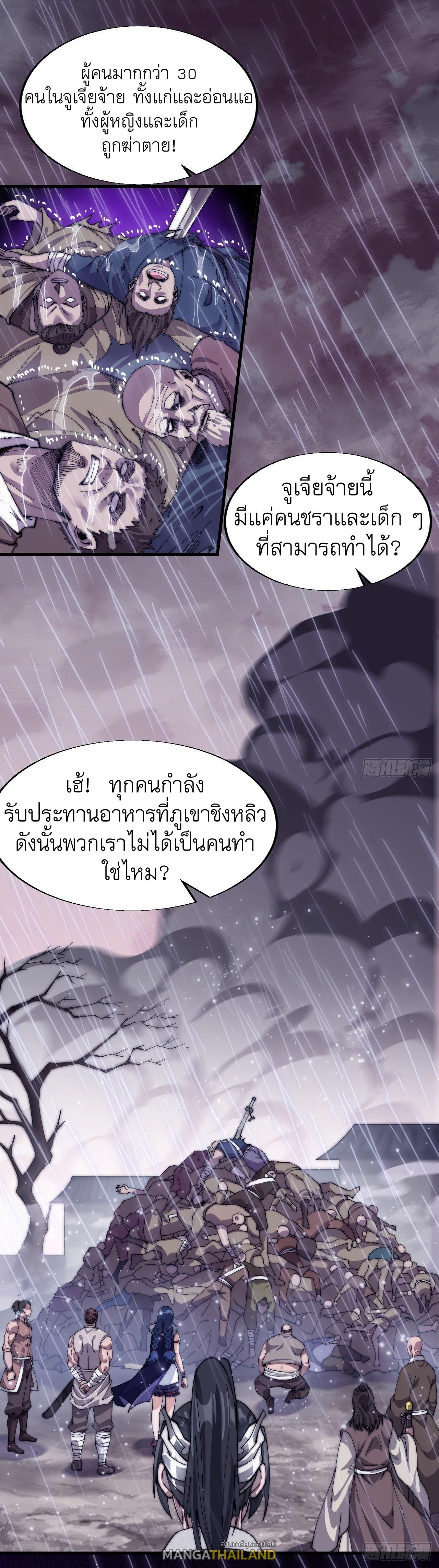 It Starts With a Mountain ตอนที่ 25 แปลไทย รูปที่ 28