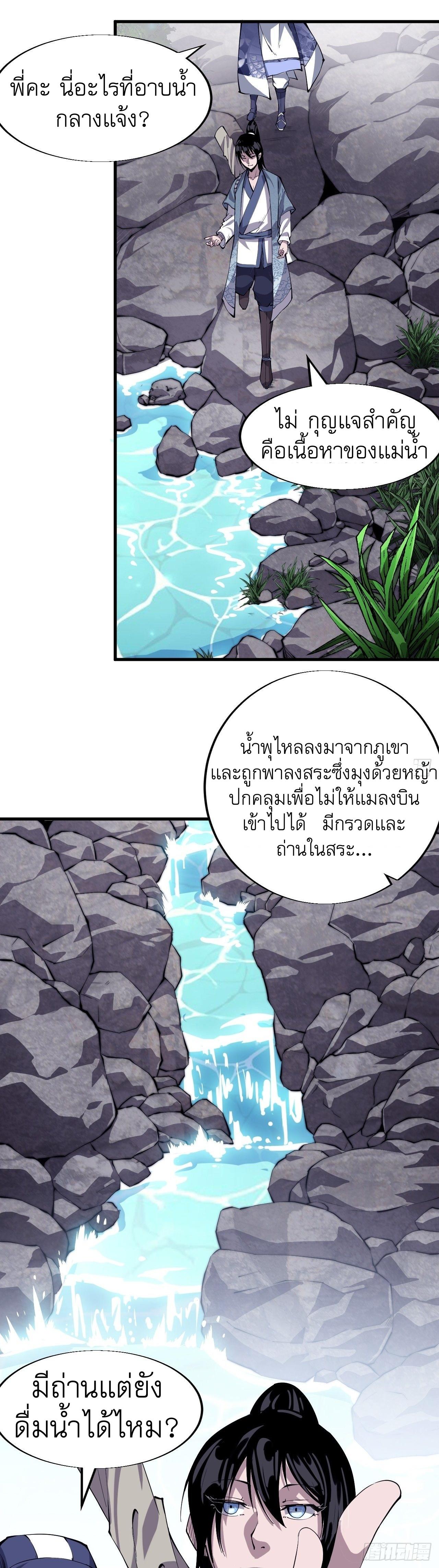 It Starts With a Mountain ตอนที่ 25 แปลไทย รูปที่ 4