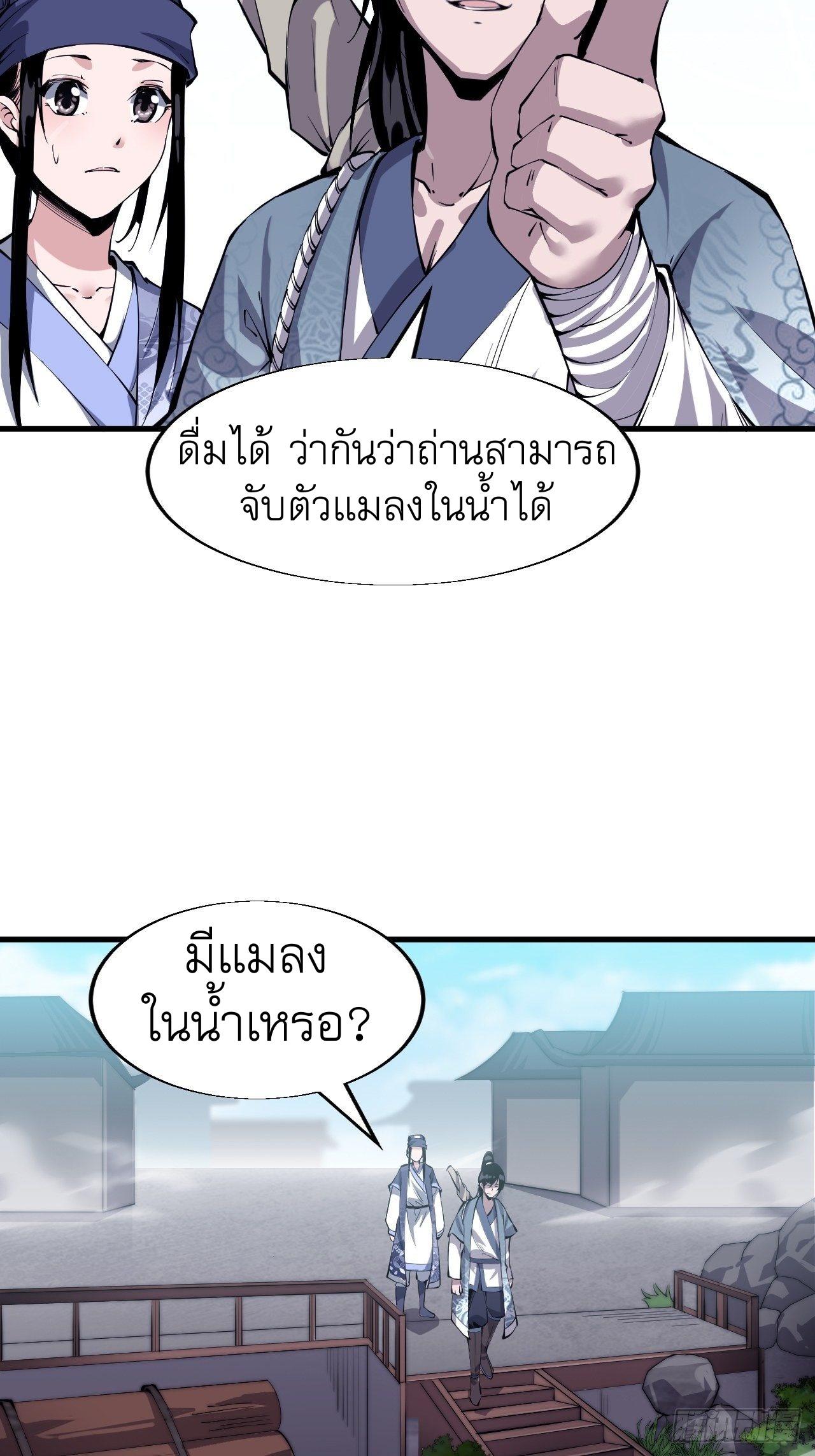 It Starts With a Mountain ตอนที่ 25 แปลไทย รูปที่ 5