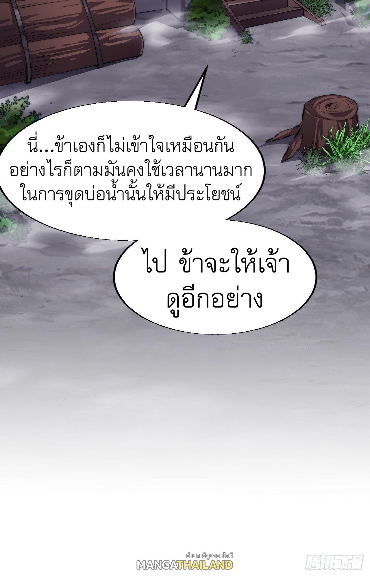 It Starts With a Mountain ตอนที่ 25 แปลไทย รูปที่ 6