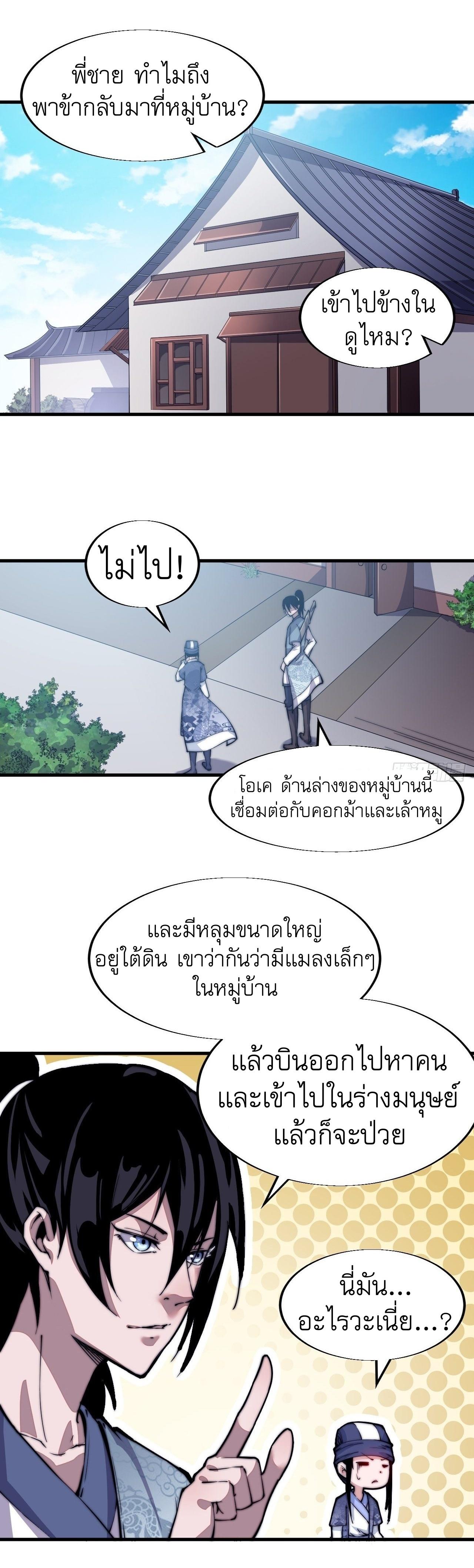 It Starts With a Mountain ตอนที่ 25 แปลไทย รูปที่ 7