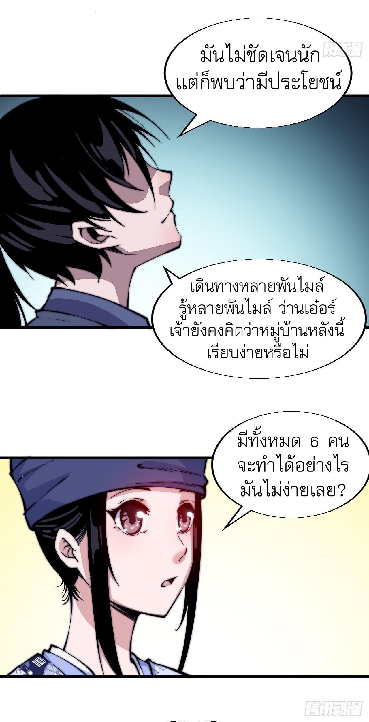 It Starts With a Mountain ตอนที่ 25 แปลไทย รูปที่ 8