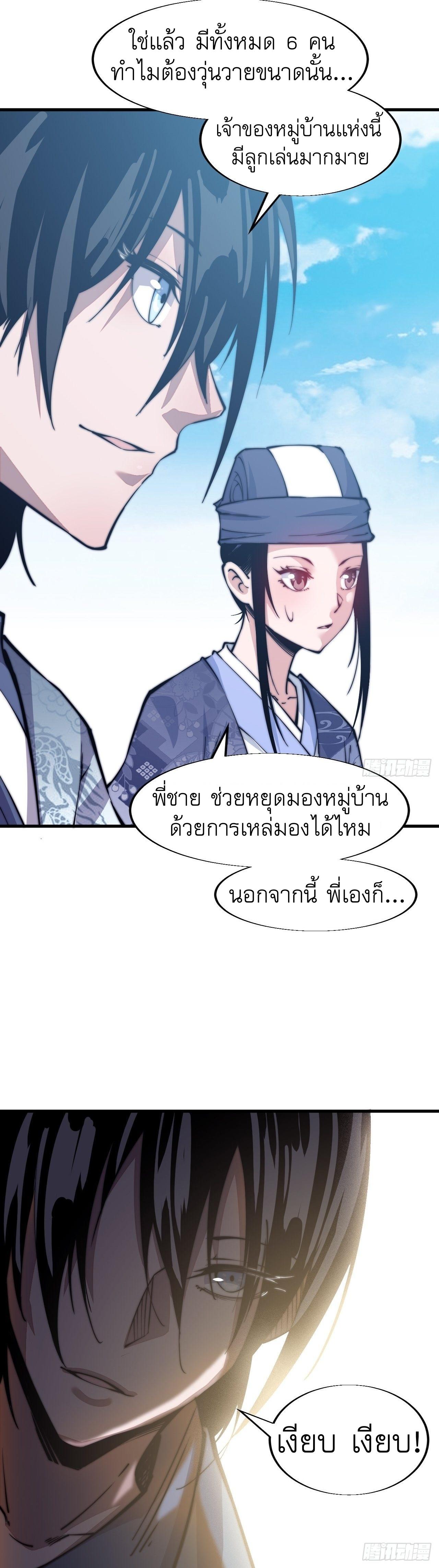 It Starts With a Mountain ตอนที่ 25 แปลไทย รูปที่ 9