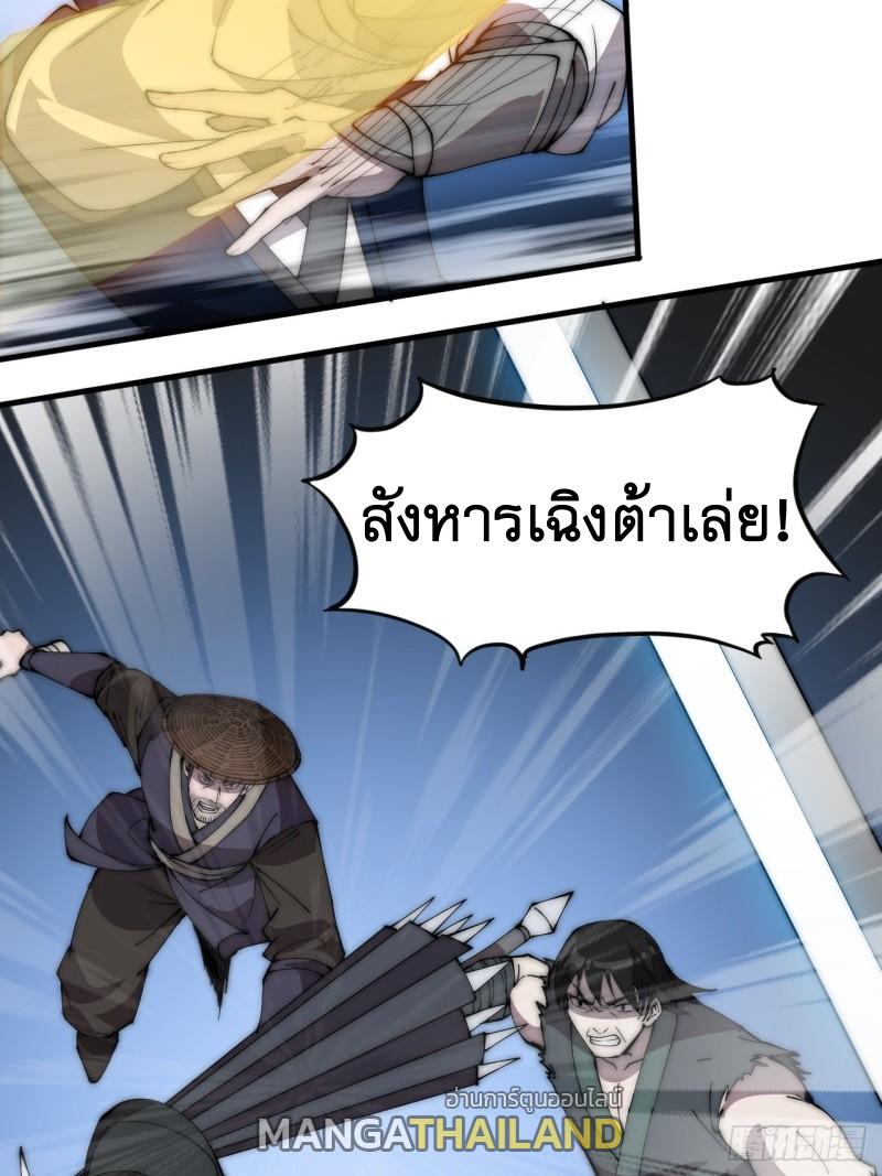 It Starts With a Mountain ตอนที่ 250 แปลไทย รูปที่ 14