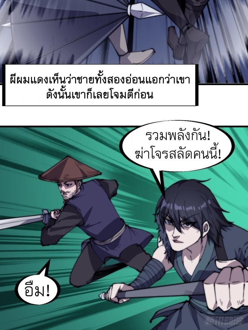 It Starts With a Mountain ตอนที่ 250 แปลไทย รูปที่ 24